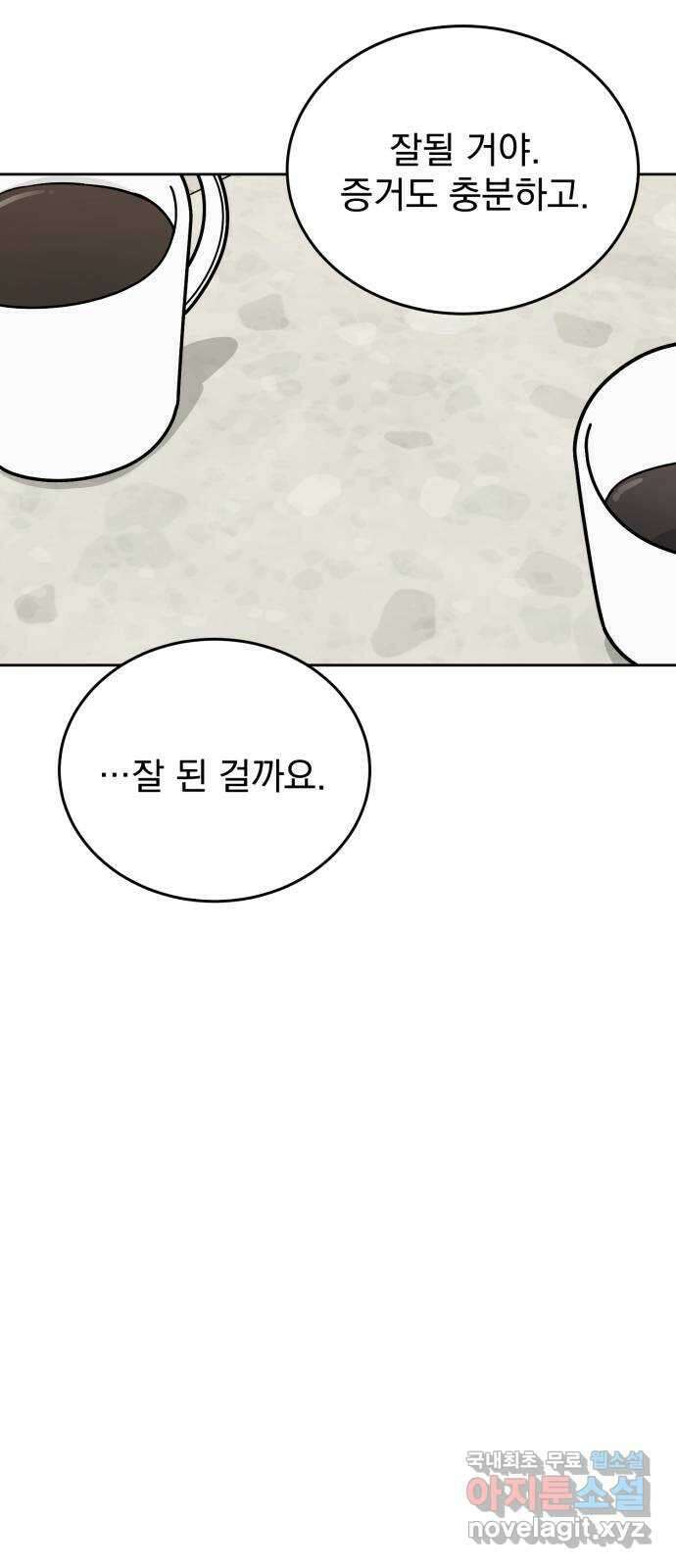 사랑의 헌옷수거함 외전 1화 그들의 사정 7