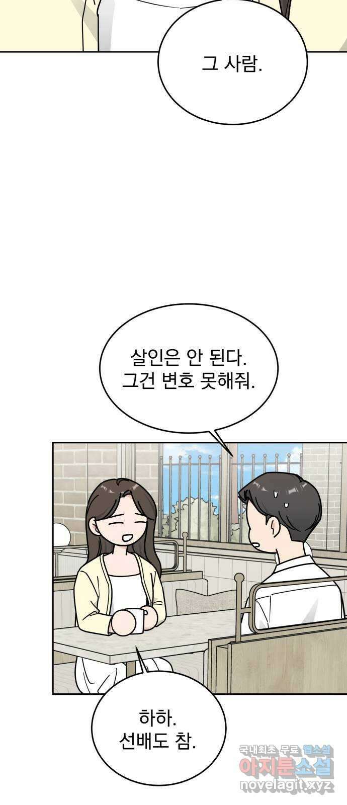 사랑의 헌옷수거함 외전 1화 그들의 사정 9