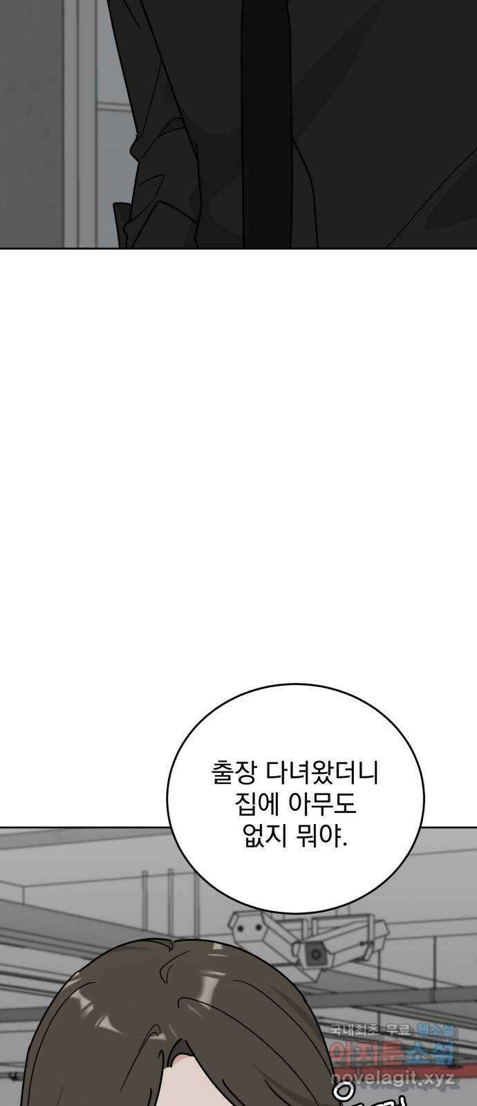 사랑의 헌옷수거함 외전 1화 그들의 사정 16