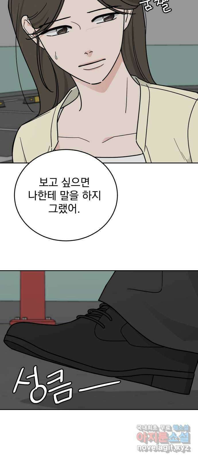 사랑의 헌옷수거함 외전 1화 그들의 사정 17