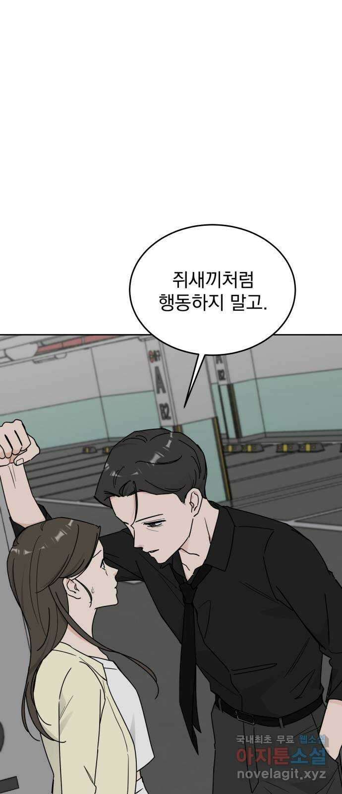 사랑의 헌옷수거함 외전 1화 그들의 사정 18