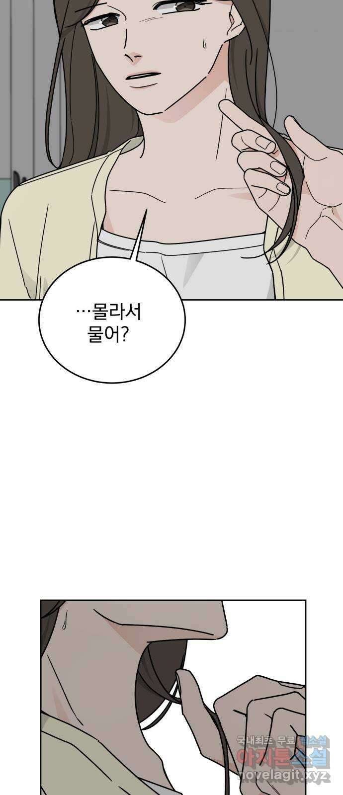 사랑의 헌옷수거함 외전 1화 그들의 사정 20