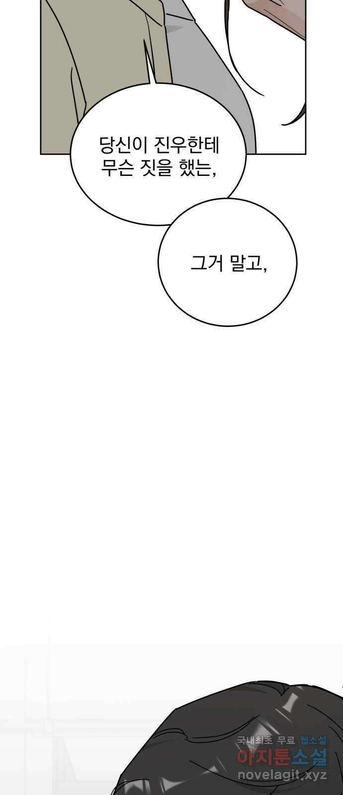 사랑의 헌옷수거함 외전 1화 그들의 사정 21