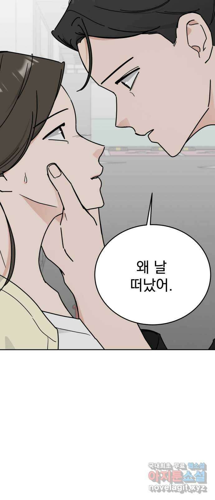 사랑의 헌옷수거함 외전 1화 그들의 사정 22