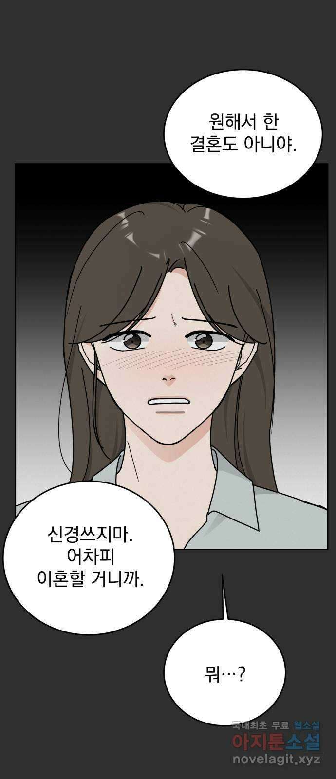 사랑의 헌옷수거함 외전 1화 그들의 사정 25