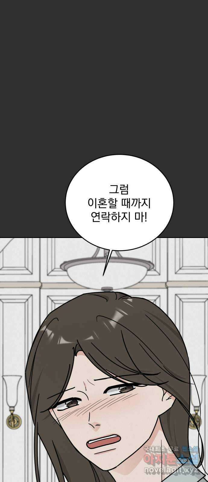 사랑의 헌옷수거함 외전 1화 그들의 사정 26