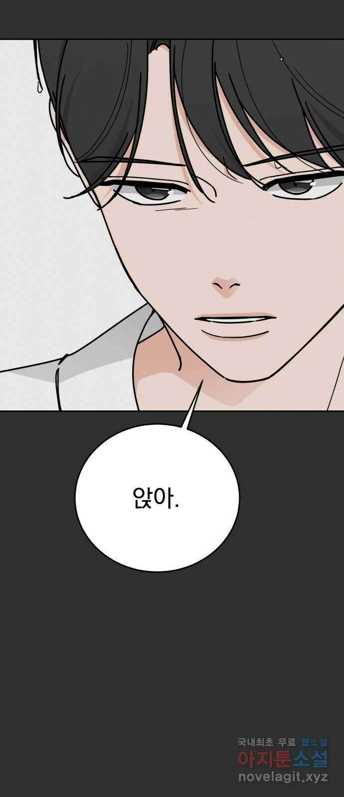 사랑의 헌옷수거함 외전 1화 그들의 사정 30