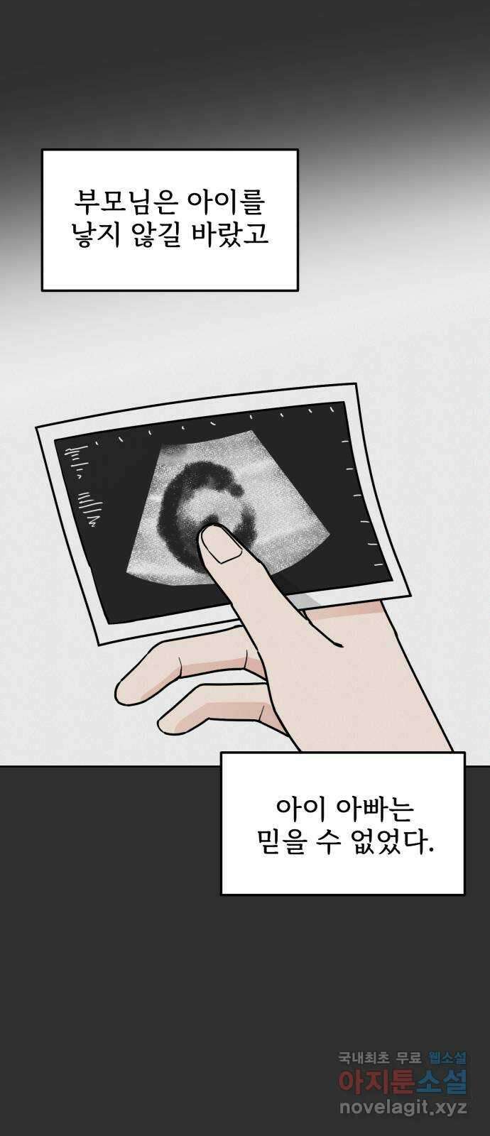 사랑의 헌옷수거함 외전 1화 그들의 사정 35