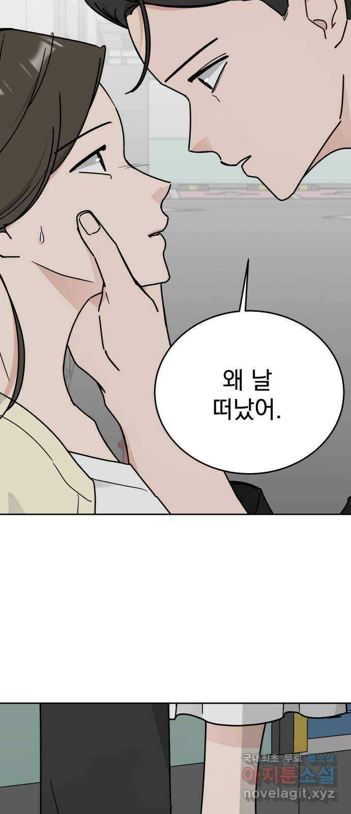 사랑의 헌옷수거함 외전 1화 그들의 사정 37