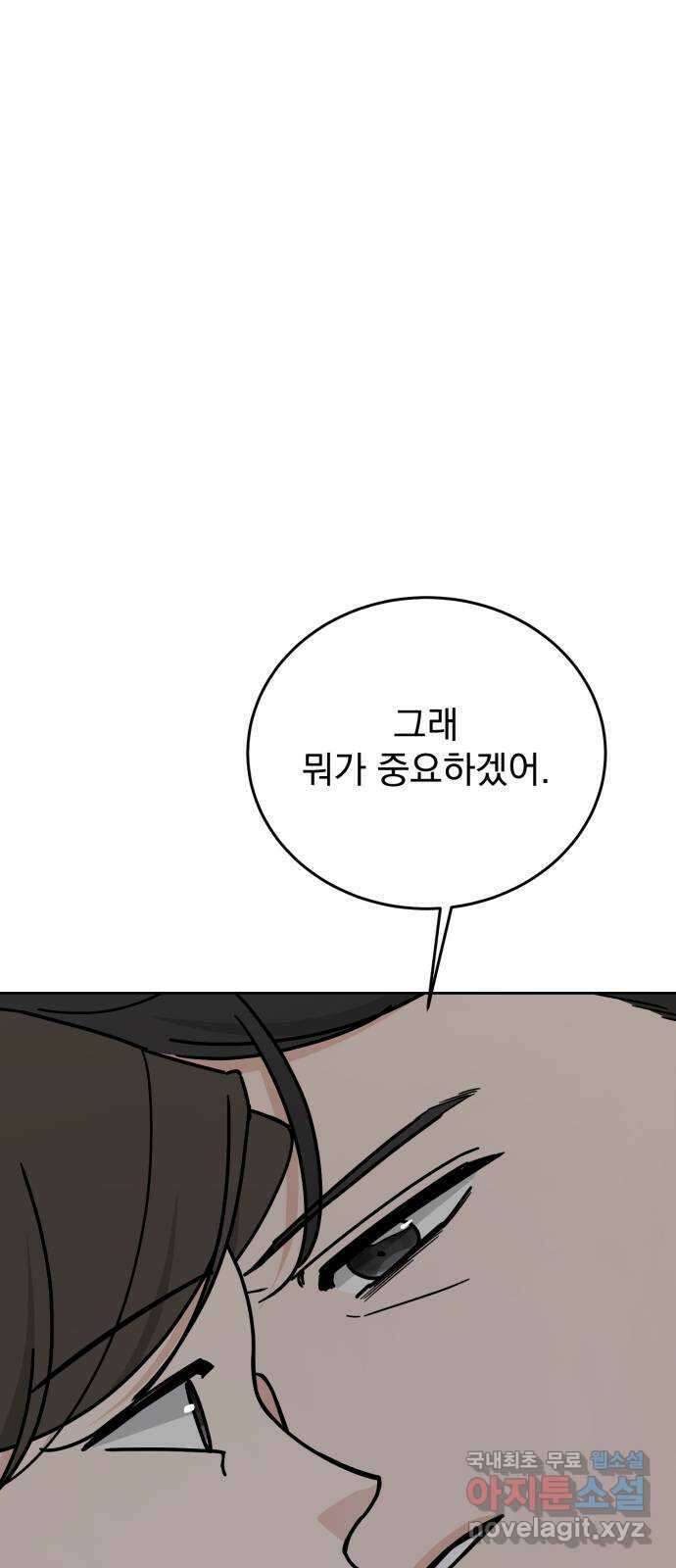 사랑의 헌옷수거함 외전 1화 그들의 사정 39