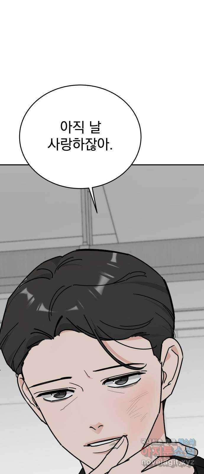 사랑의 헌옷수거함 외전 1화 그들의 사정 47