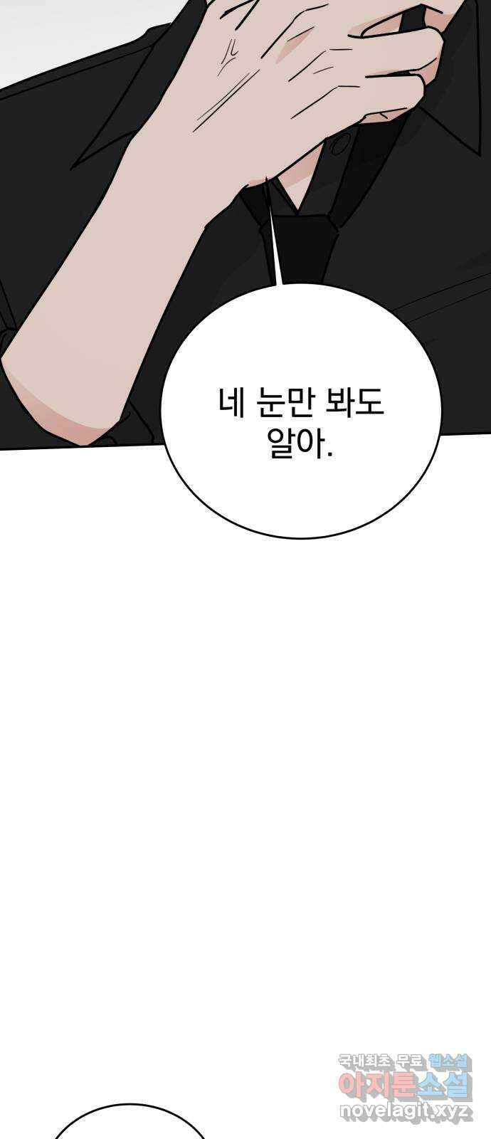 사랑의 헌옷수거함 외전 1화 그들의 사정 48