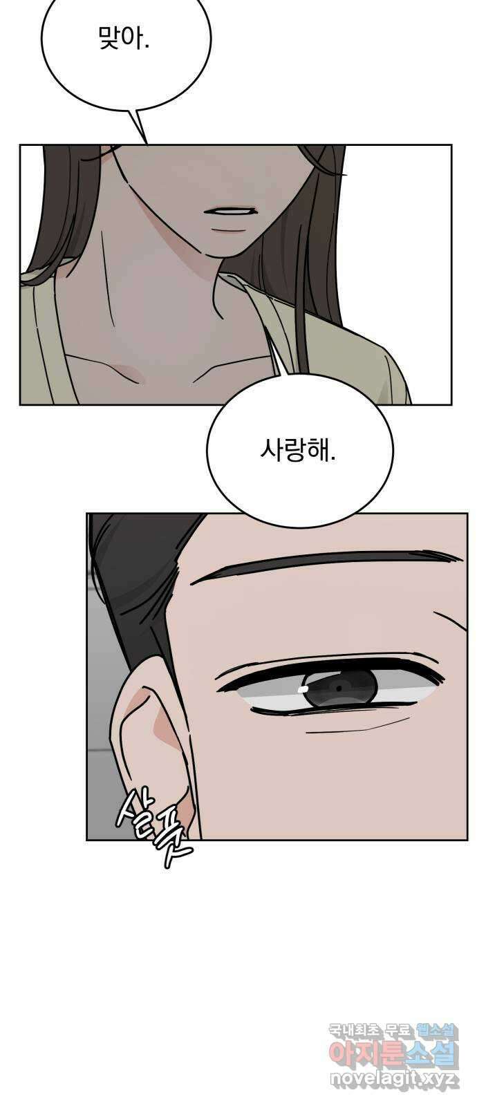 사랑의 헌옷수거함 외전 1화 그들의 사정 49
