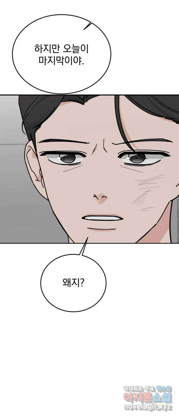 사랑의 헌옷수거함 외전 1화 그들의 사정 50