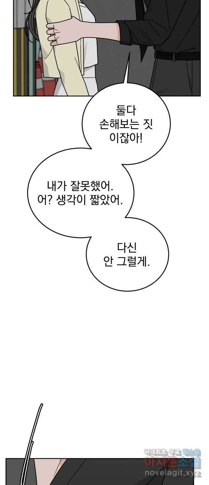 사랑의 헌옷수거함 외전 1화 그들의 사정 55