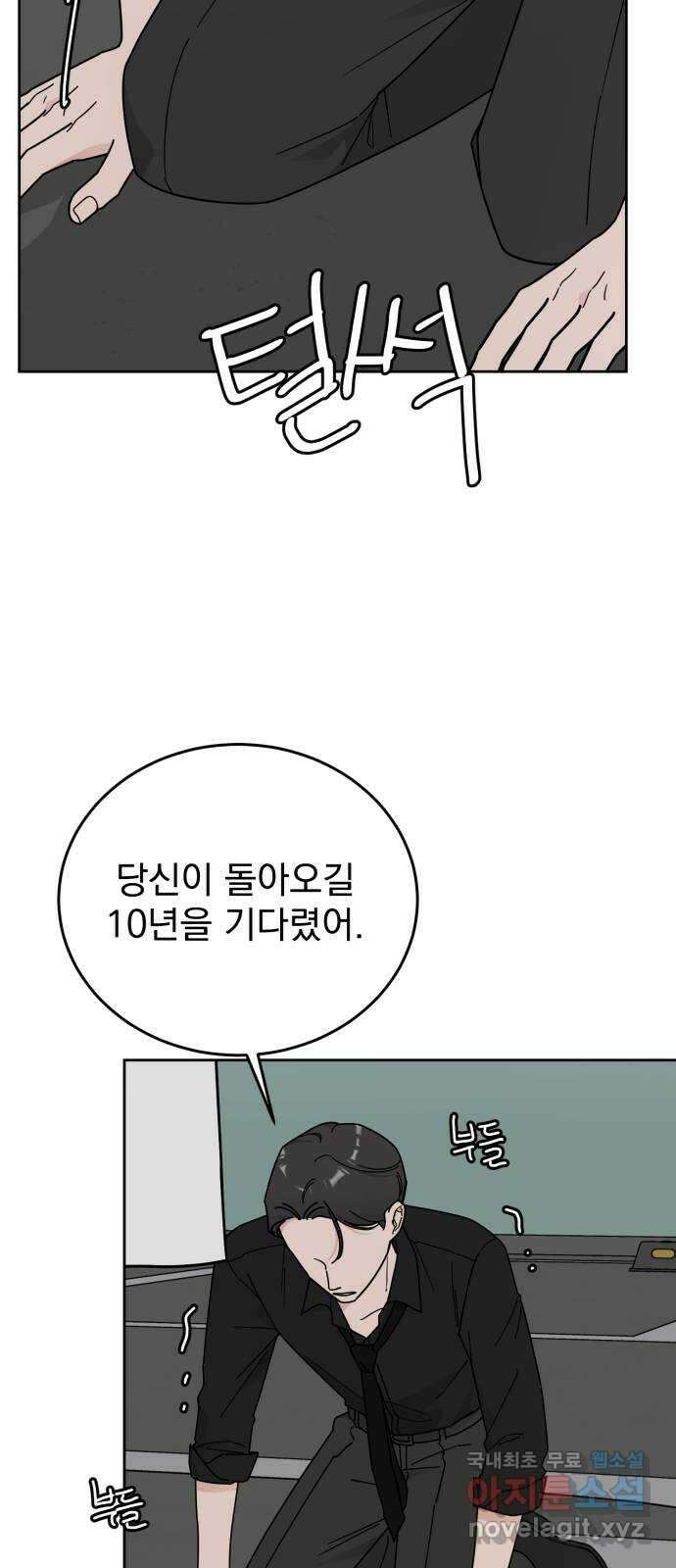 사랑의 헌옷수거함 외전 1화 그들의 사정 56