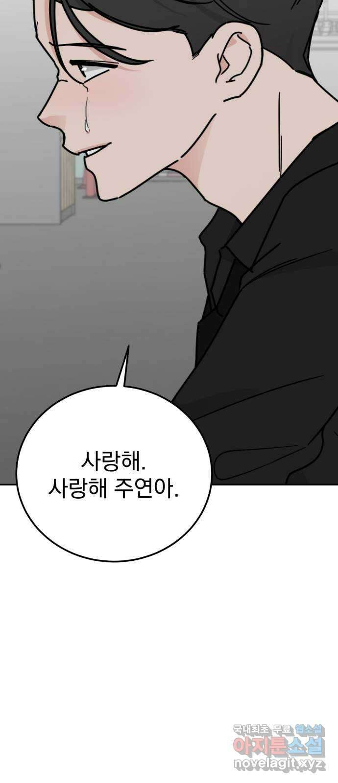사랑의 헌옷수거함 외전 1화 그들의 사정 58