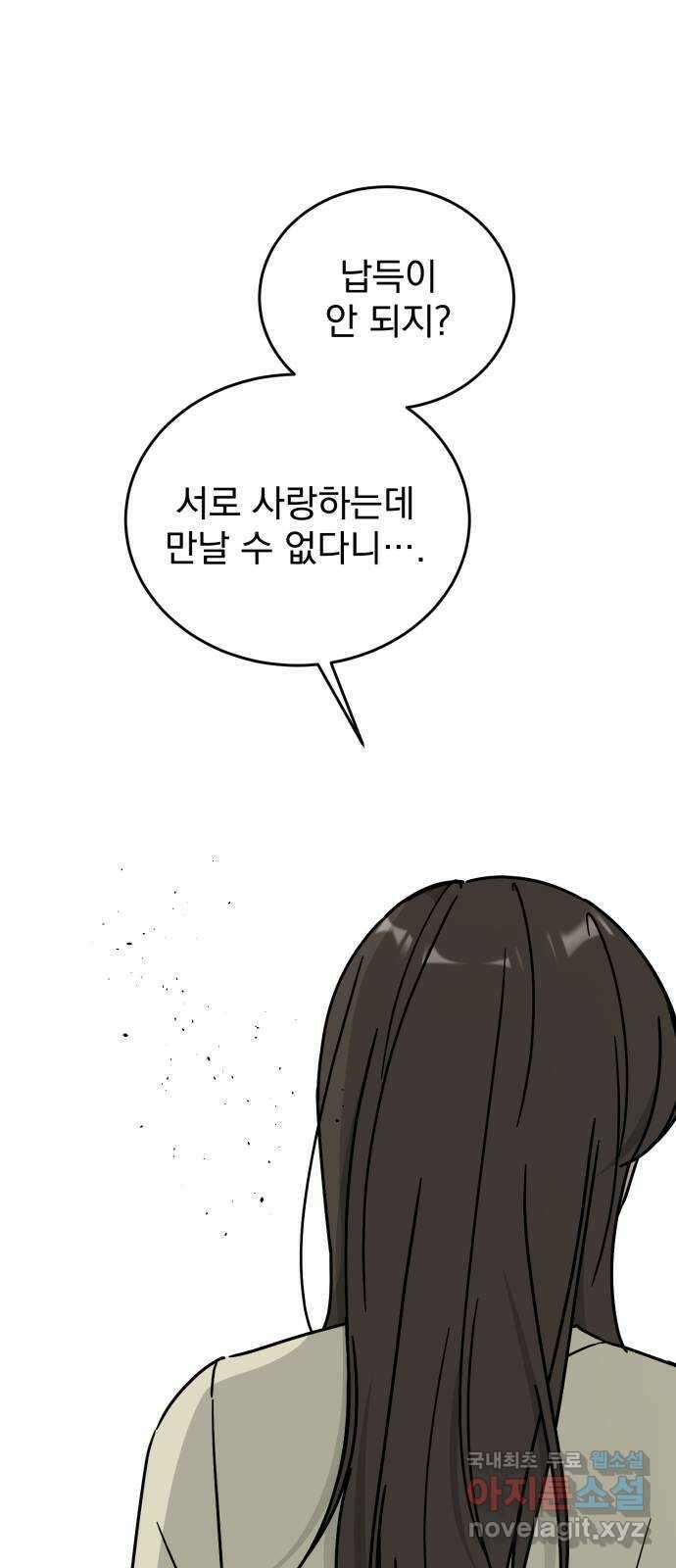 사랑의 헌옷수거함 외전 1화 그들의 사정 59