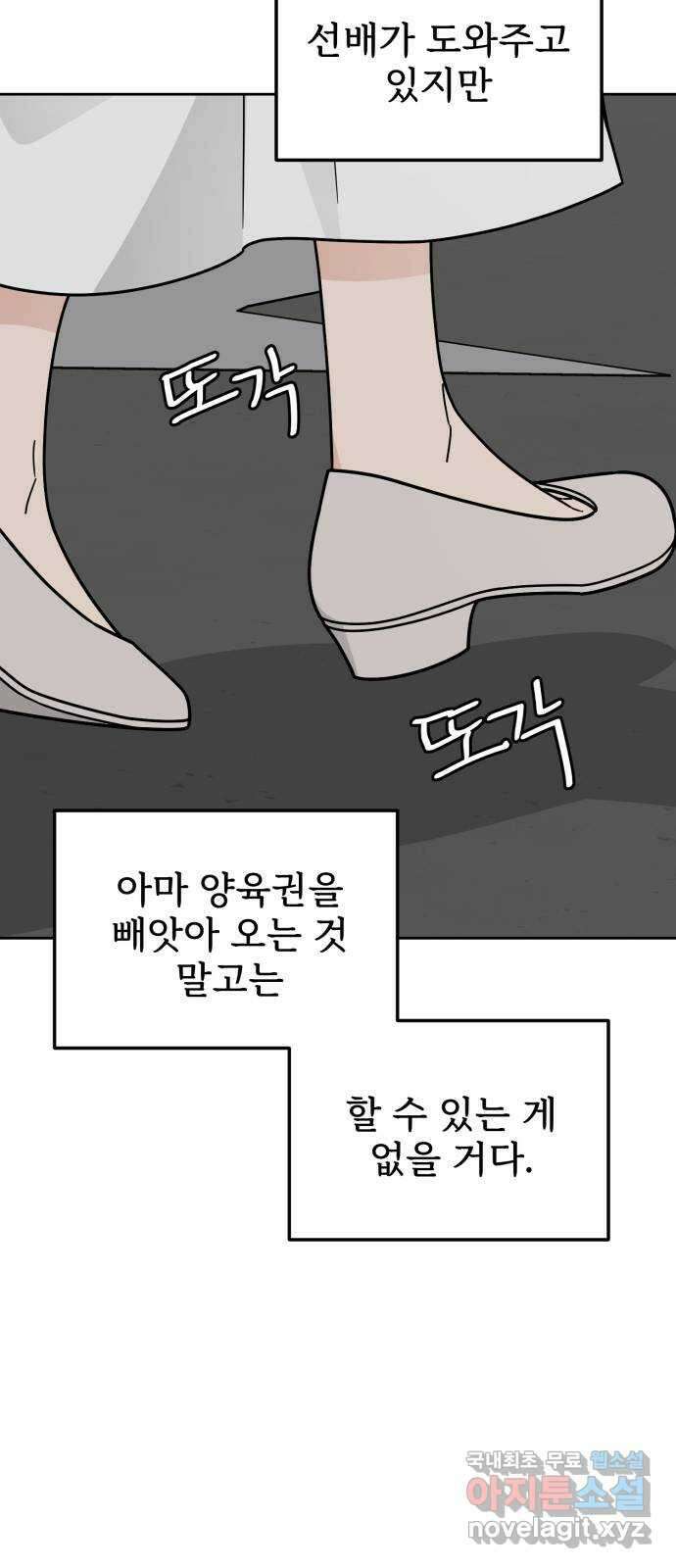 사랑의 헌옷수거함 외전 1화 그들의 사정 63