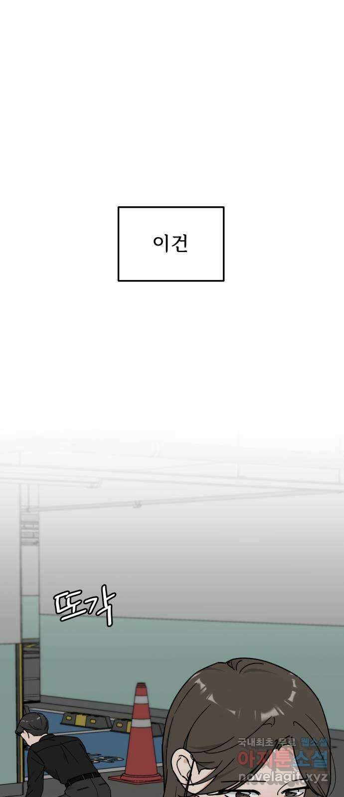 사랑의 헌옷수거함 외전 1화 그들의 사정 64
