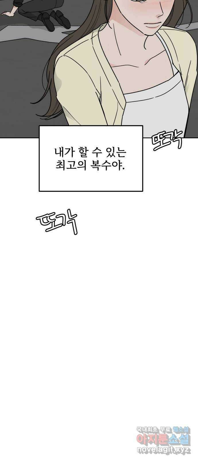 사랑의 헌옷수거함 외전 1화 그들의 사정 65
