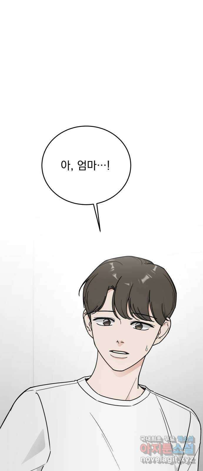 사랑의 헌옷수거함 외전 1화 그들의 사정 67