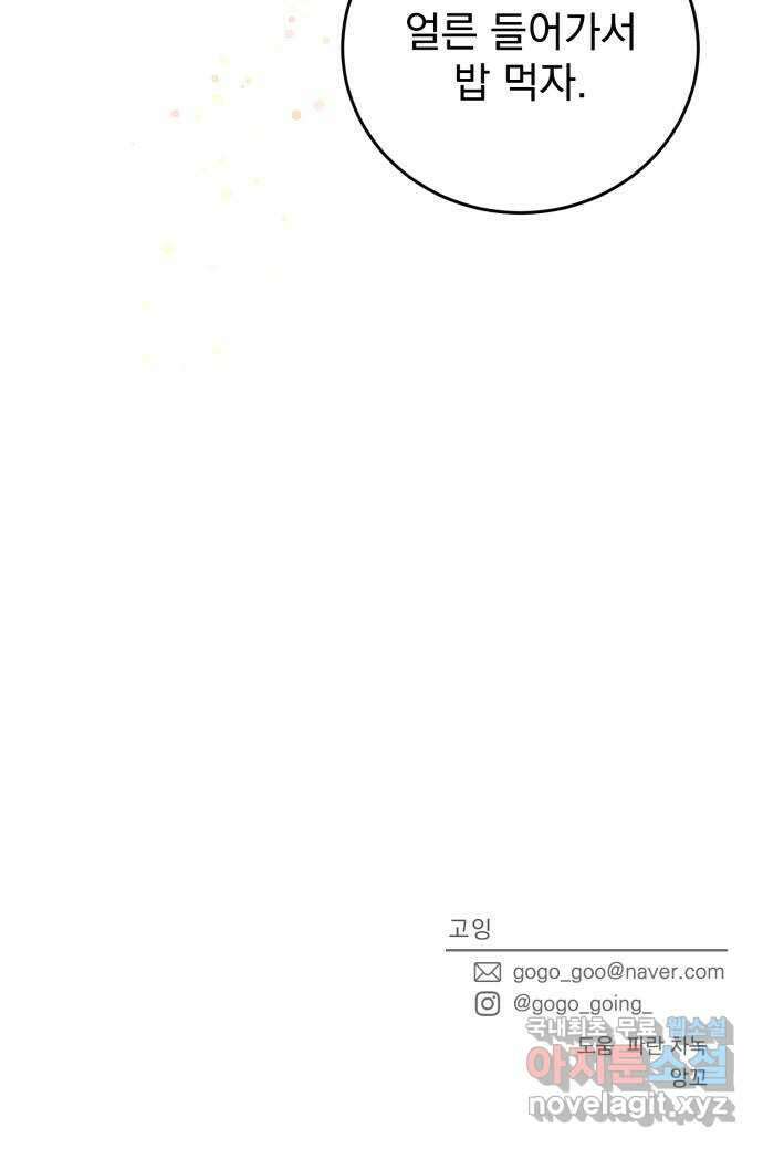 사랑의 헌옷수거함 외전 1화 그들의 사정 72