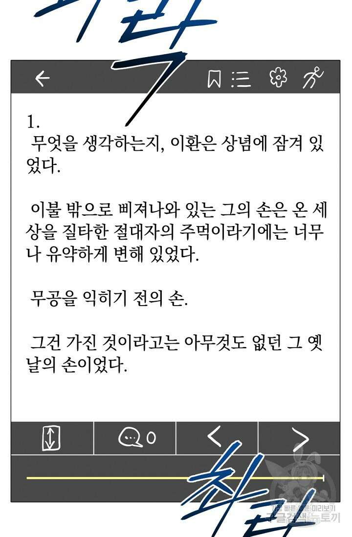 신이 쓰는 웹소설 1화 5