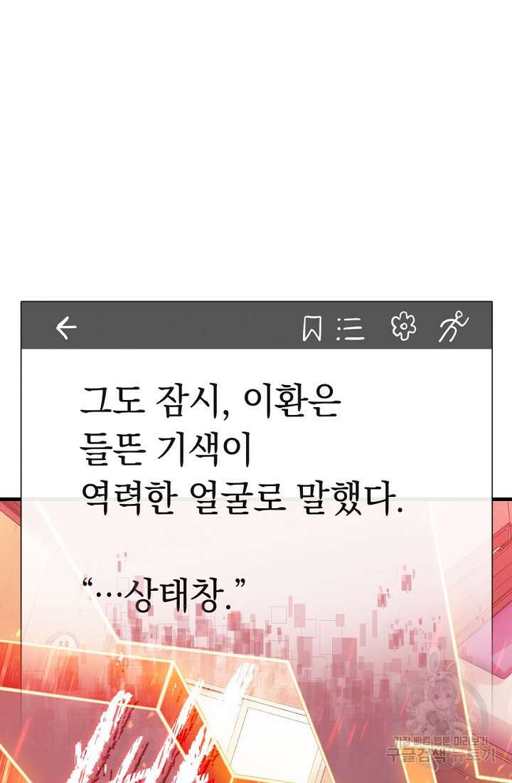 신이 쓰는 웹소설 1화 12