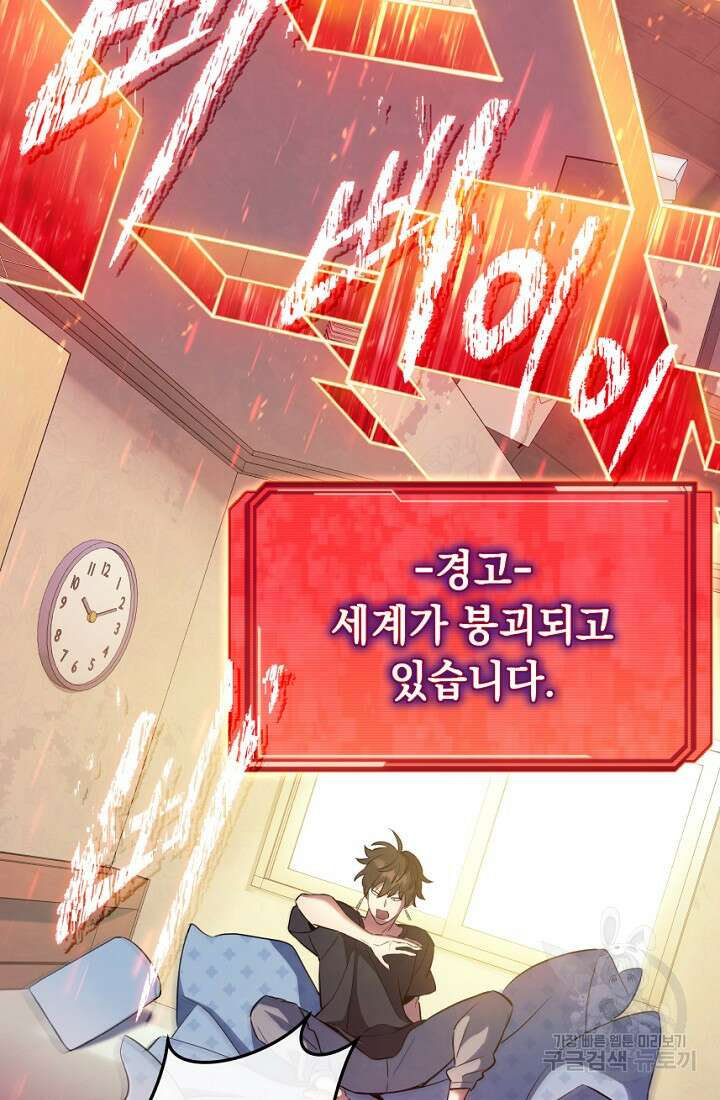 신이 쓰는 웹소설 1화 13