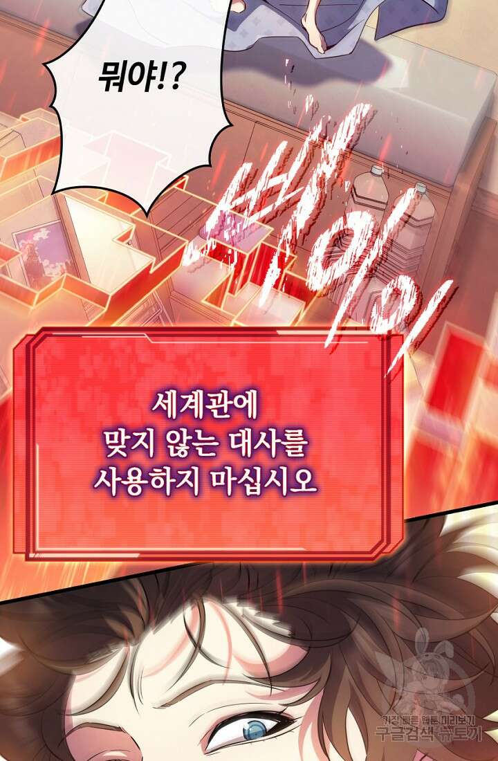 신이 쓰는 웹소설 1화 14