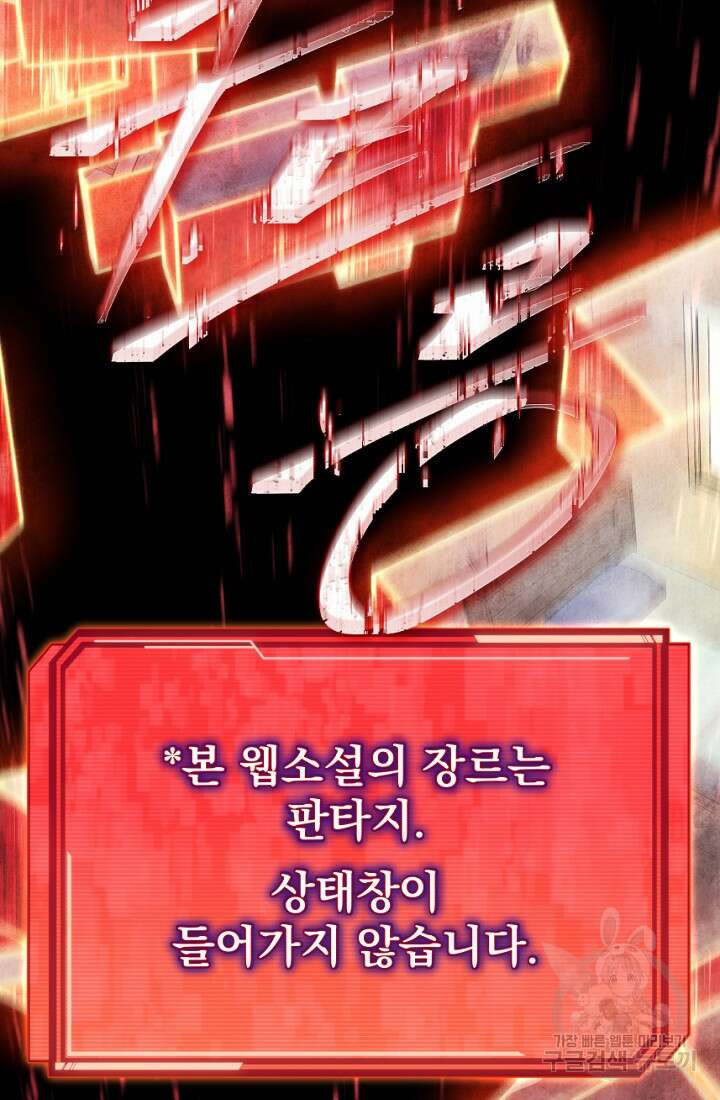 신이 쓰는 웹소설 1화 16