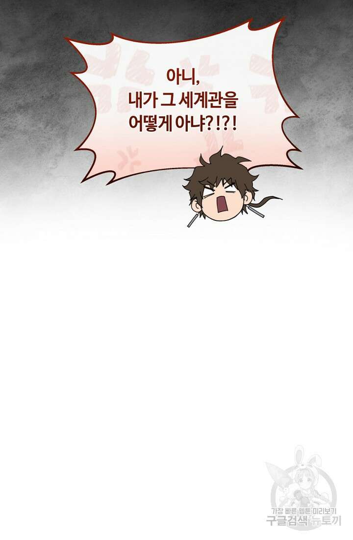 신이 쓰는 웹소설 1화 20