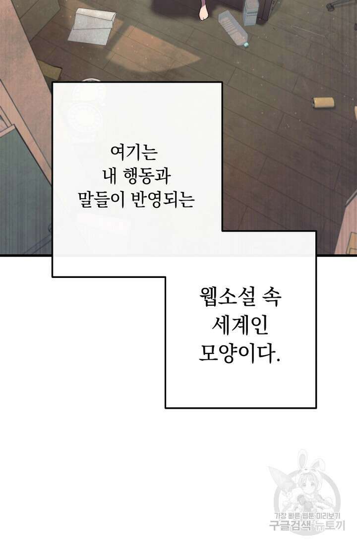 신이 쓰는 웹소설 1화 23