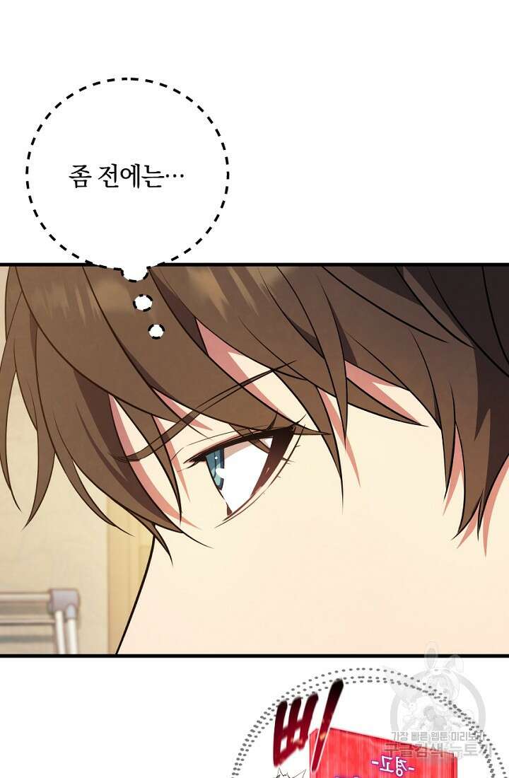 신이 쓰는 웹소설 1화 24