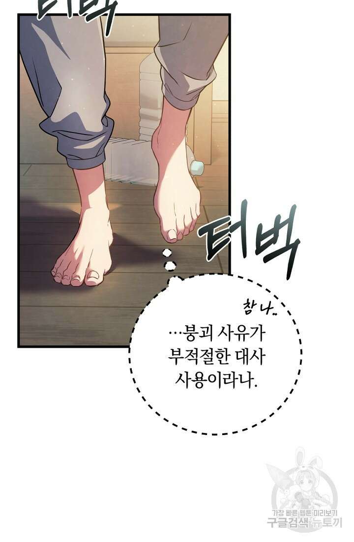 신이 쓰는 웹소설 1화 26