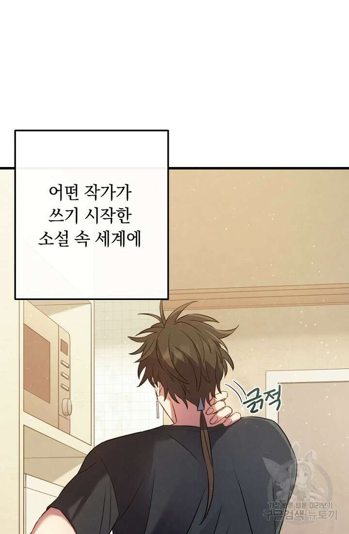 신이 쓰는 웹소설 1화 27