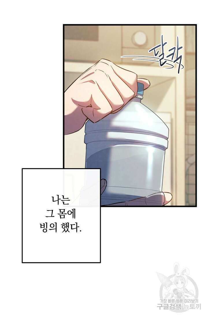 신이 쓰는 웹소설 1화 29