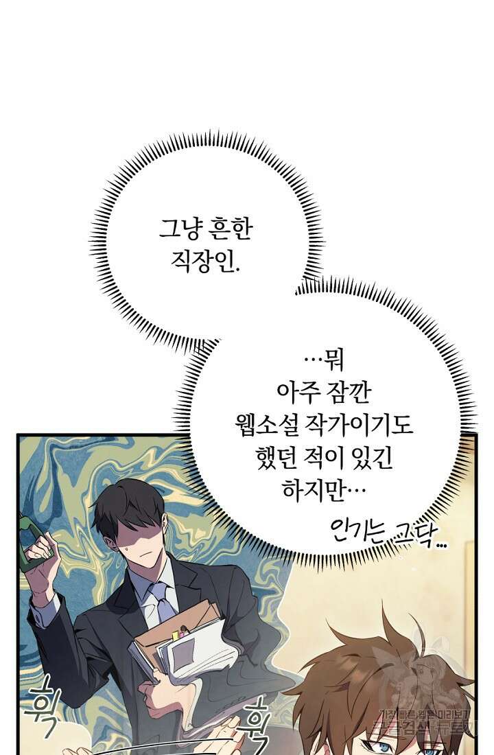 신이 쓰는 웹소설 1화 34