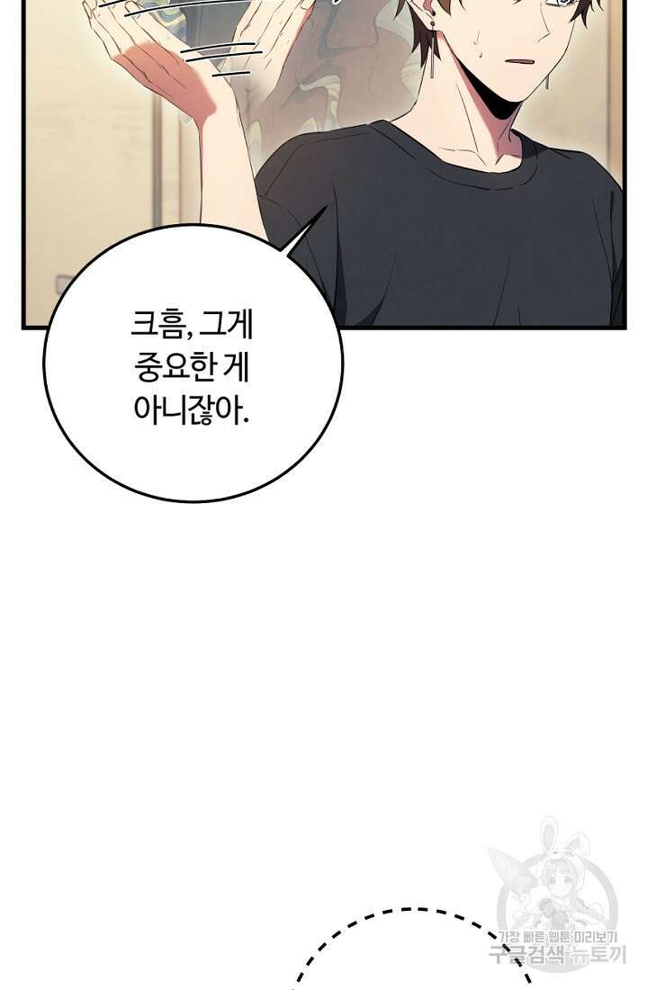 신이 쓰는 웹소설 1화 35