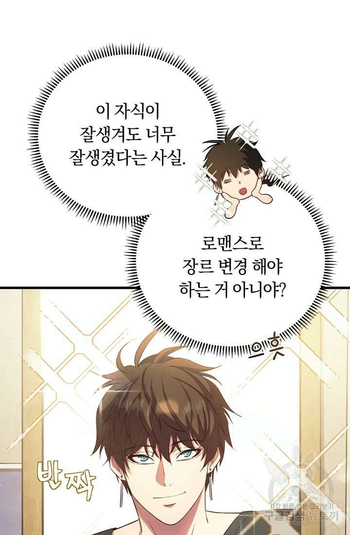 신이 쓰는 웹소설 1화 37