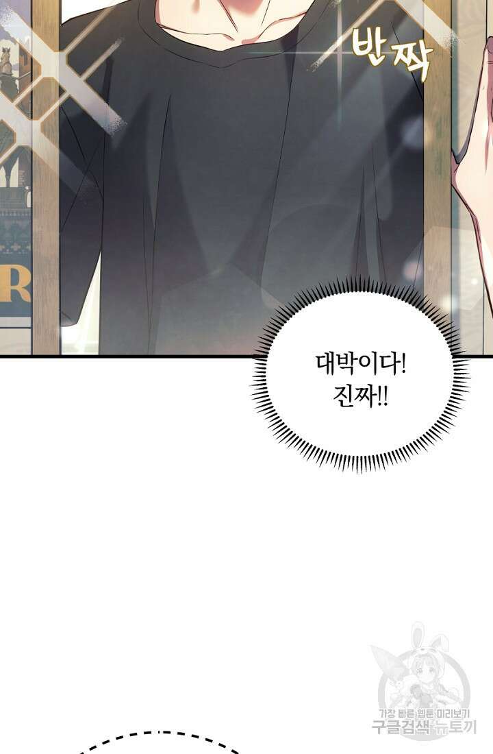 신이 쓰는 웹소설 1화 38