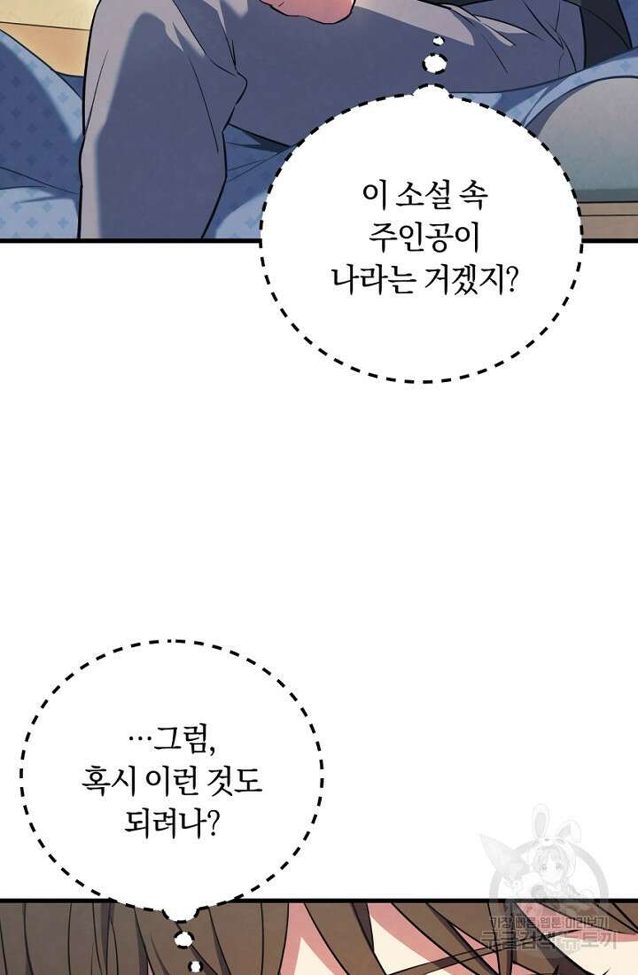신이 쓰는 웹소설 1화 40