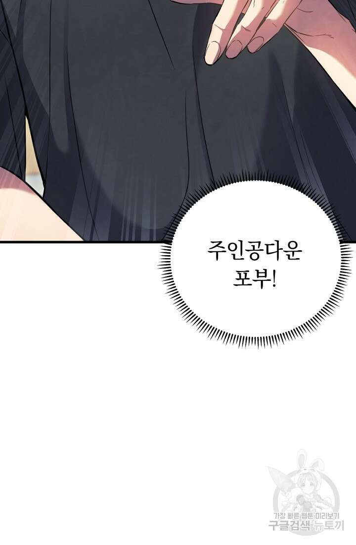 신이 쓰는 웹소설 1화 43