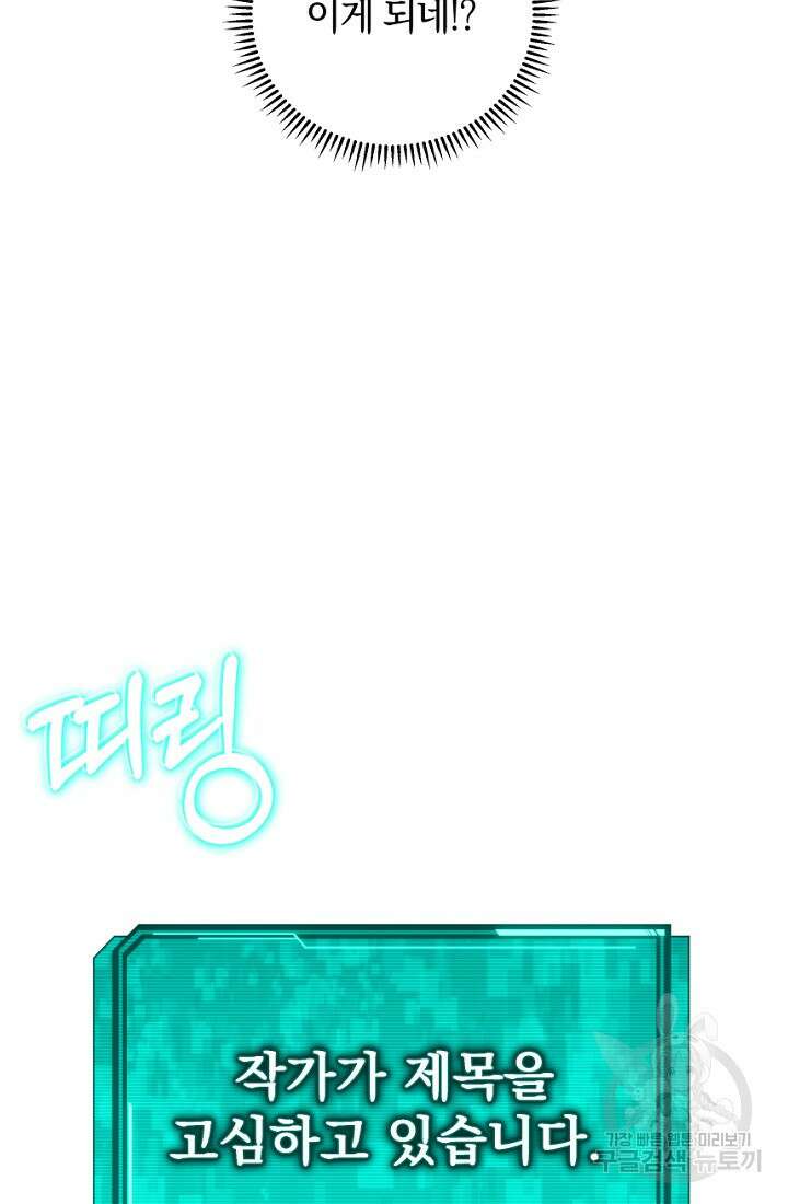 신이 쓰는 웹소설 1화 46