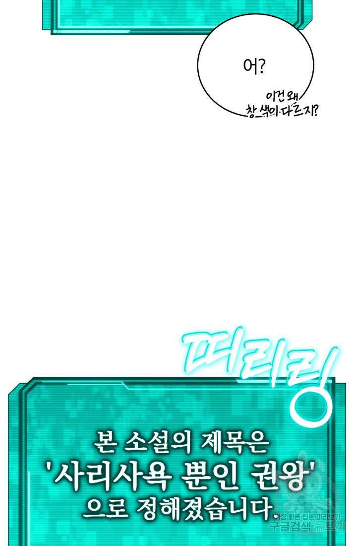 신이 쓰는 웹소설 1화 47