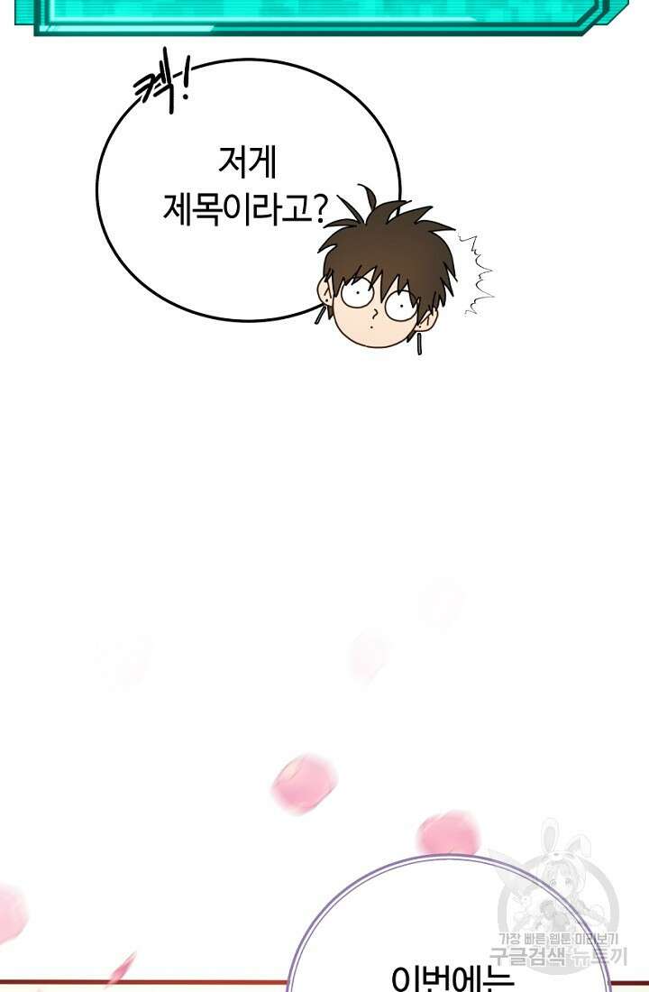 신이 쓰는 웹소설 1화 48
