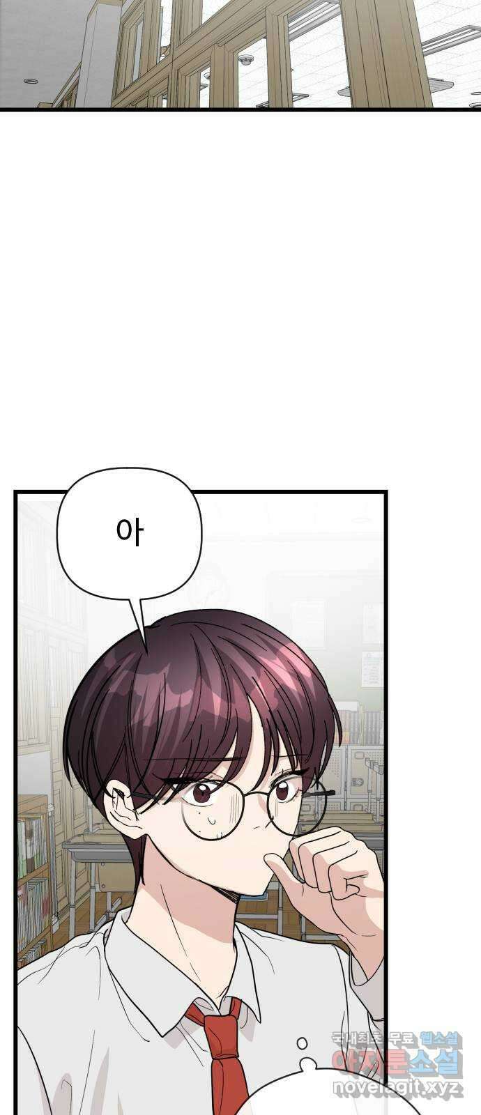 주작연애 23화. 딸기맛 2