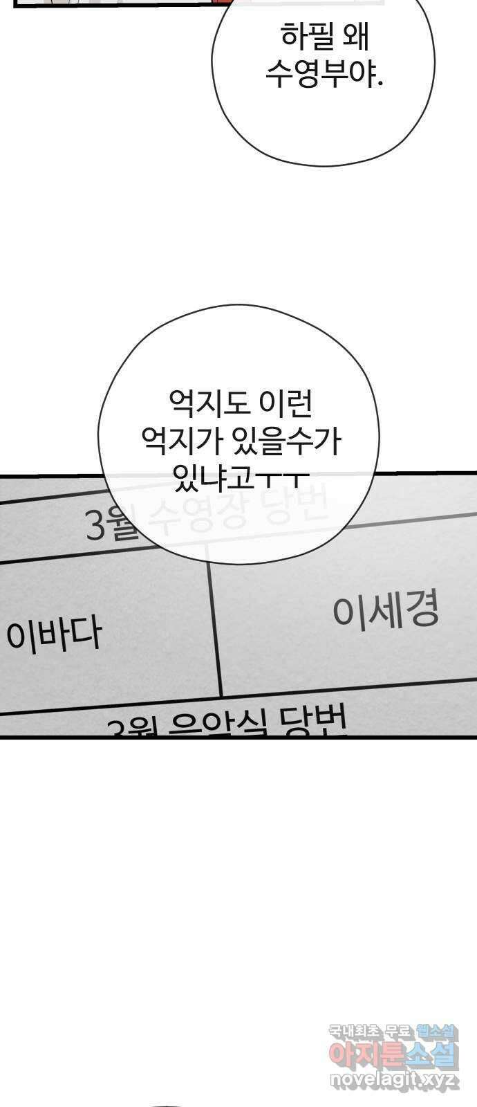 주작연애 23화. 딸기맛 3