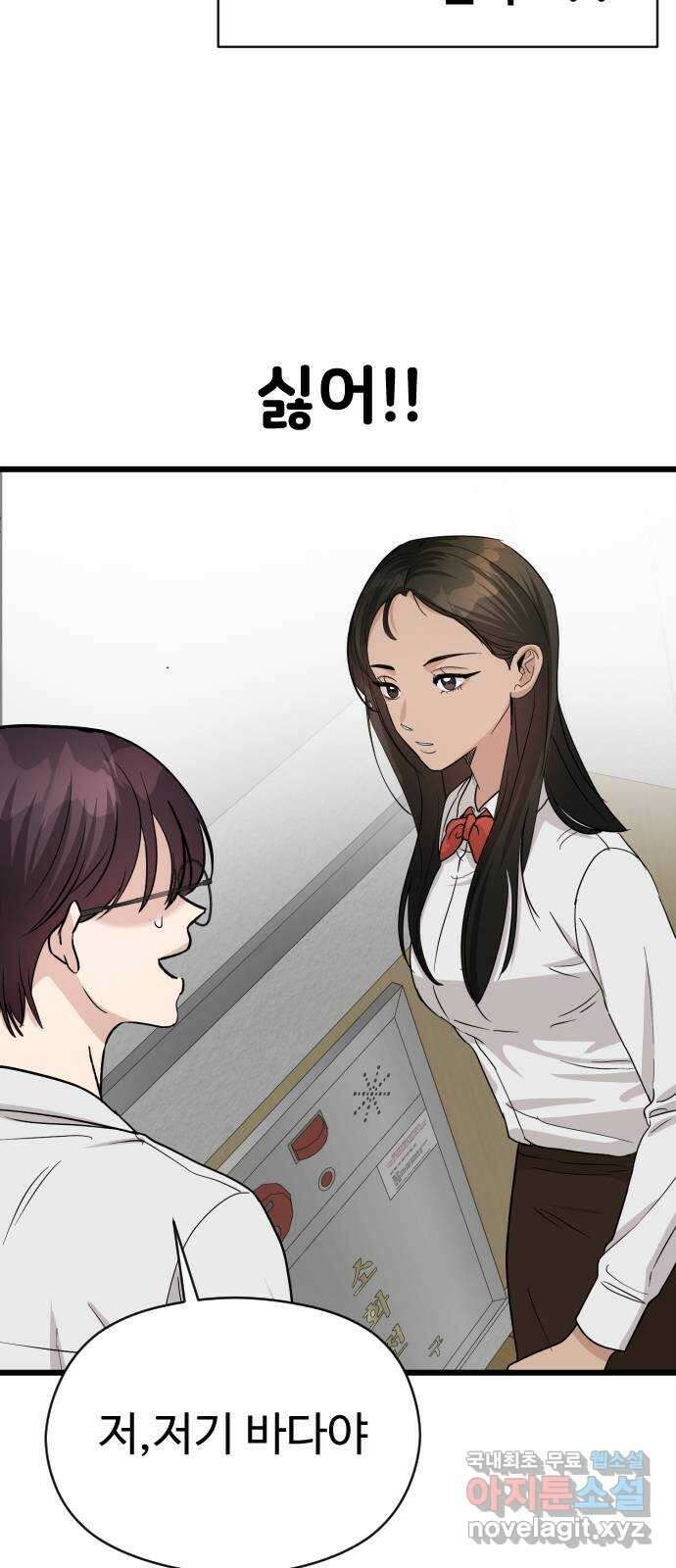 주작연애 23화. 딸기맛 8